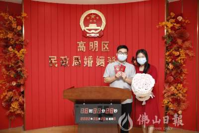 高明婚姻登記處：七夕“拉埋天窗”請先預約