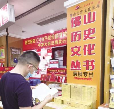 《佛山歷史文化叢書》入駐市內(nèi)42家實(shí)體書店