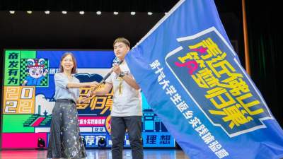 第十屆“青近佛山 筑夢歸巢”大學(xué)生返鄉(xiāng)體驗營開營