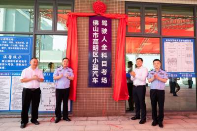 高明首個小型汽車駕駛?cè)巳颇靠紙鰡⒂? title=