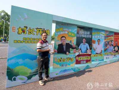 《高明村長開講》欄目推介會暨首批鄉(xiāng)音播報員認(rèn)定儀式舉行