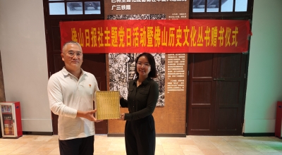 佛山歷史文化叢書入藏廣三鐵路歷史展覽館