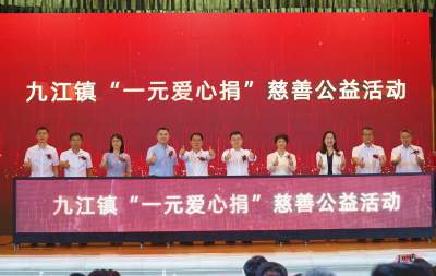 九江“一元愛心捐”慈善公益活動21天募集善款545萬元
