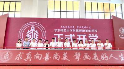 華東師范大學(xué)附屬順德美的學(xué)校開學(xué)