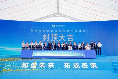 和祐國際醫(yī)院主體建筑封頂