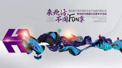 禪桂坊·數(shù)字視聽(tīng)文化產(chǎn)業(yè)園31日開(kāi)園