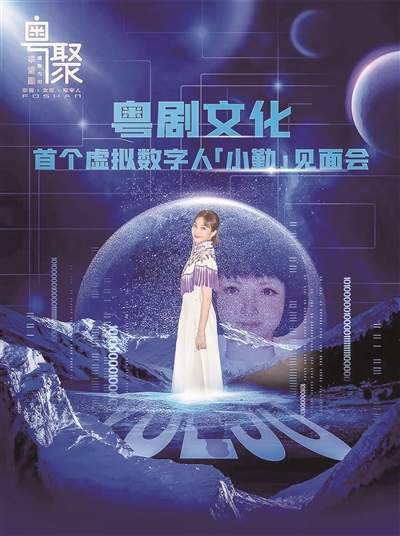 首個(gè)粵劇文化虛擬數(shù)字人“小勤”亮相