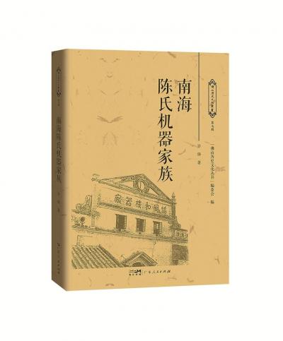 《佛山歷史文化叢書》（第七輯）、《佛山歷史文化叢書》中英文版（第三輯）書目拾萃