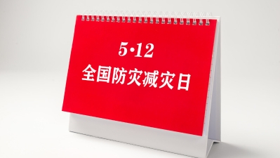 2023年廣佛同城防災減災宣傳周主題活動5月12日啟動