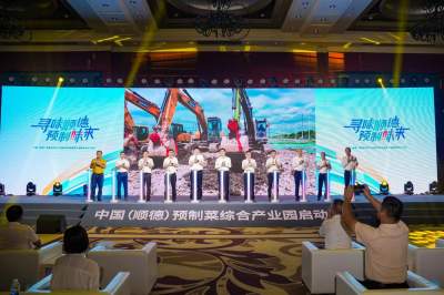 中国（顺德）预制菜综合产业园启动区动工建设