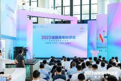 2023“強國青年科學家”尋訪活動揭曉分享會在南海舉行