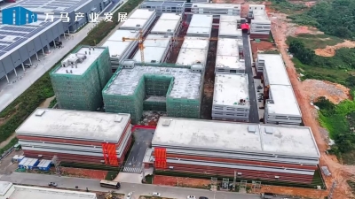 万马（佛山）智造园首批7栋厂房交付使用 打造多功能产业综合体