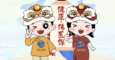 理賠報(bào)告｜新鮮出爐！“健康·佛醫(yī)?！睘閻凼刈o(hù)，全力以赴！