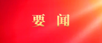 人民日?qǐng)?bào)社論：團(tuán)結(jié)凝聚力量，奮斗鑄就偉業(yè)——熱烈祝賀全國(guó)政協(xié)十四屆二次會(huì)議開(kāi)幕