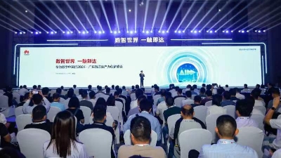 華為數(shù)字中國行2024廣東新質(zhì)生產(chǎn)力創(chuàng)新峰會在南海舉行