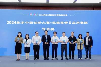 南海企业获数字中国创新大赛数据要素赛道总决赛优胜奖
