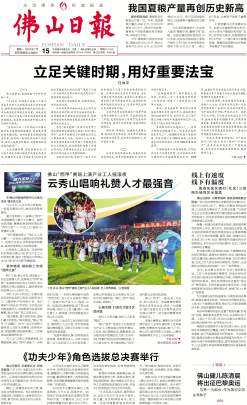 佛山日报数字报首页