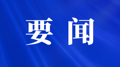 市人大常委會(huì)黨組及機(jī)關(guān)黨組理論學(xué)習(xí)中心組舉行專題學(xué)習(xí)會(huì)