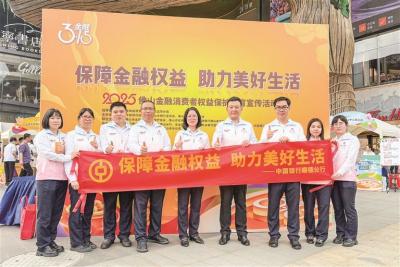 中國(guó)銀行順德分行：聚焦“老少新鄉(xiāng)” 力推金融知識(shí)“五進(jìn)入”