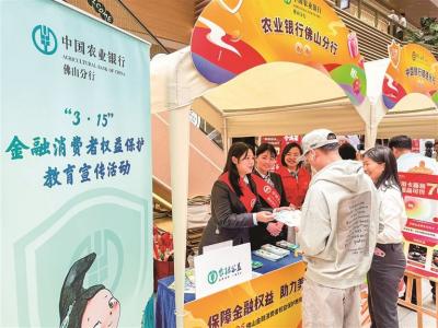 農(nóng)業(yè)銀行佛山分行：金融知識(shí)傳四方 農(nóng)情相伴共發(fā)展