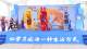 2025年佛山市职业教育活动周暨全民终身学习活动周启动