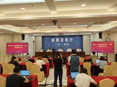 佛山举行“优化营商环境”主题新闻发布会