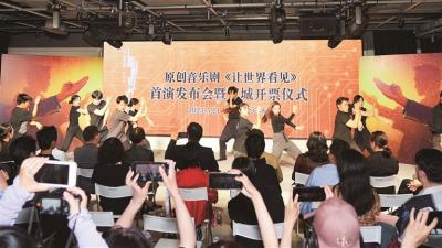 原創(chuàng)音樂劇《讓世界看見》6月19日佛山首演