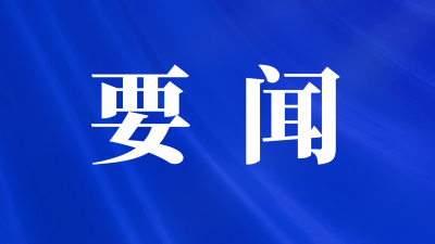 佛山市召開科技創(chuàng)新平臺與高校座談會