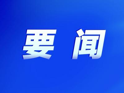 习近平回信勉励西藏林芝市巴宜区林芝镇嘎拉村全体村民