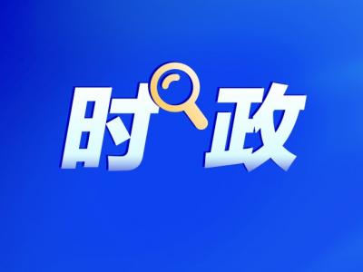 全力推动制造业绿色低碳发展 周密细致做好高考各项准备工作