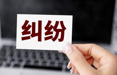 去年两级和解中心成功调解案件近10万件