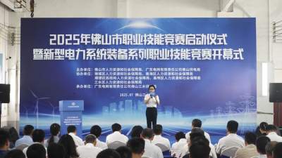 市职业技能竞赛暨新型电力系统装备系列竞赛启幕