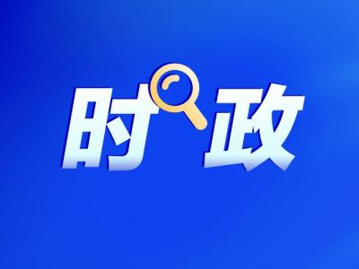 市政协开展半导体产业高质量发展情况专题视察 