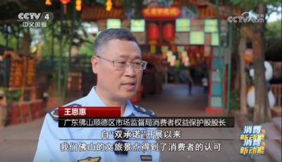 佛山打造放心消费城市名片成效获央视关注