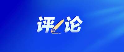 稳中向好，为全球注入信心 ——中国发展增益世界之稳定性