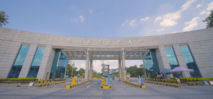 顺德职业技术大学正式揭牌成立