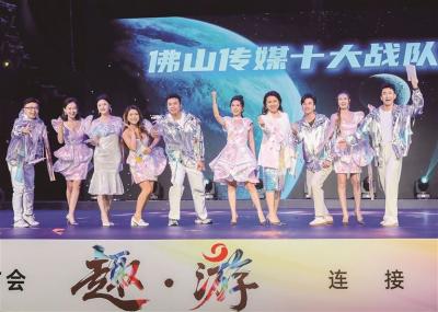 趣·游——佛山傳媒2025新傳播力發(fā)布會(huì)舉行