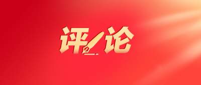 从伟大胜利中汲取奋勇前进的力量 ——纪念中国人民抗日战争暨世界反法西斯战争胜利八十周年