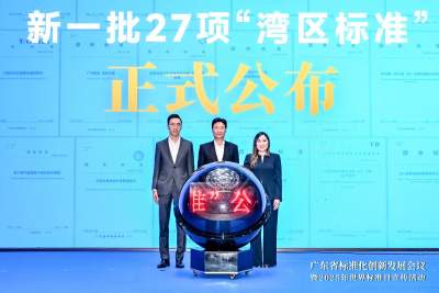 粤港澳三地已公布 262项“湾区标准”