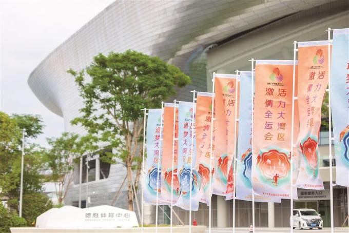 佛山积极营造浓厚氛围喜迎十五运会