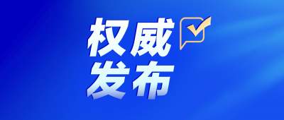 《佛山市市级政府投资管理办法》印发实施